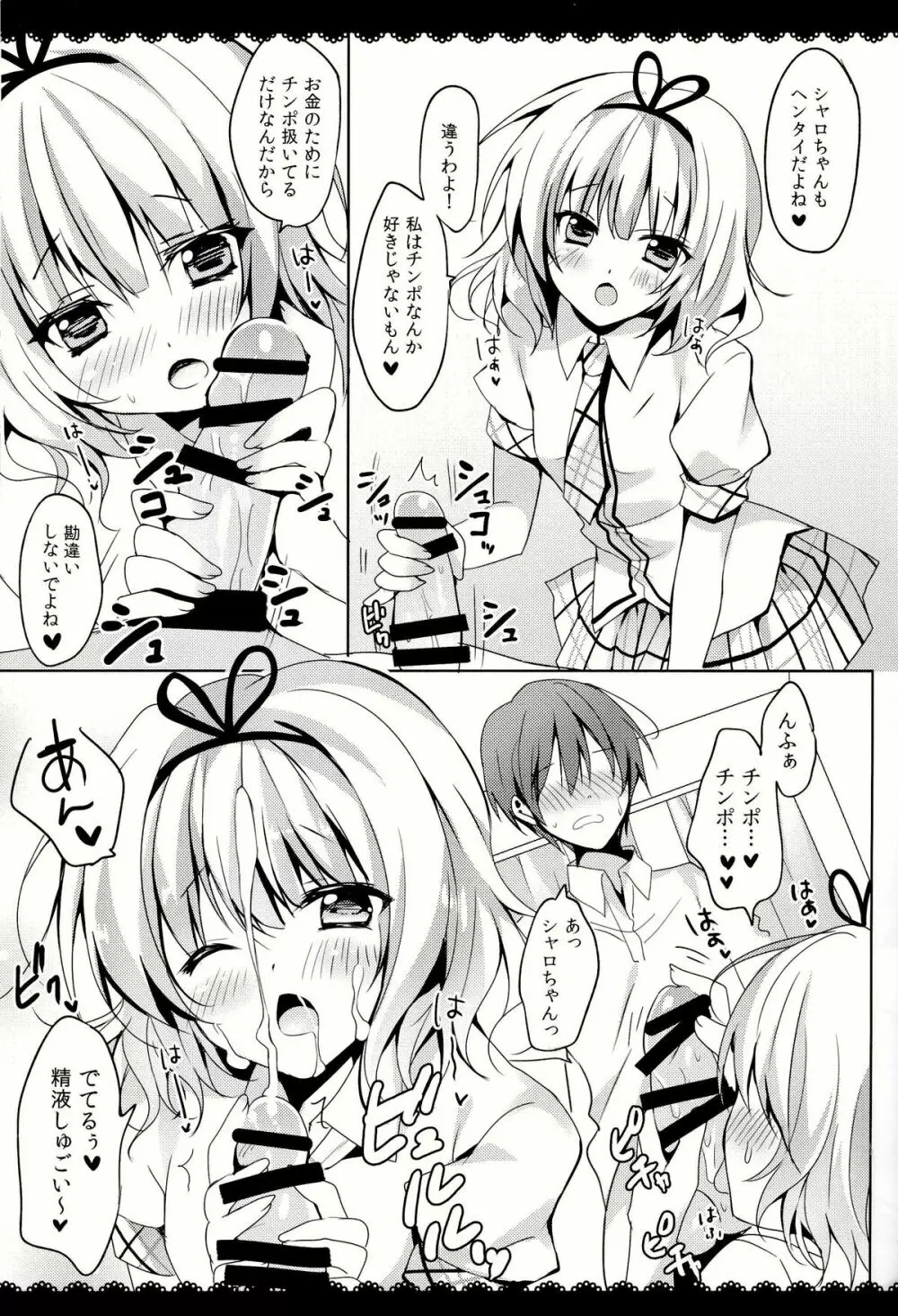 ご注文はシャロちゃんですか？おかわり編 Page.7