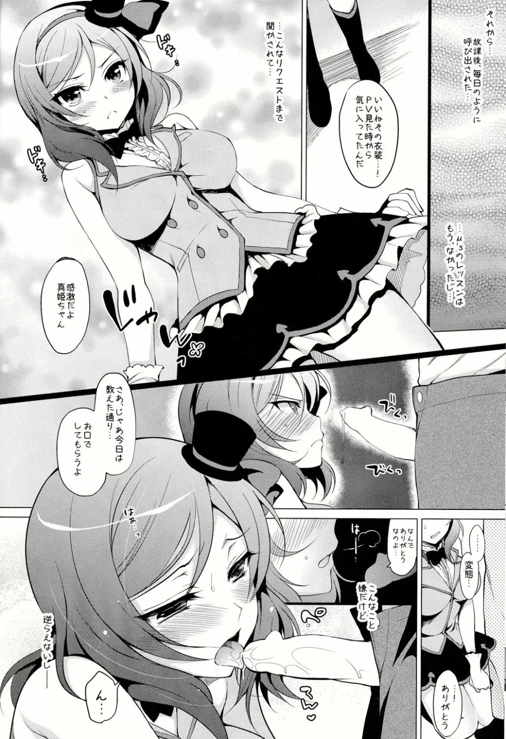 マキライブ！ Page.15