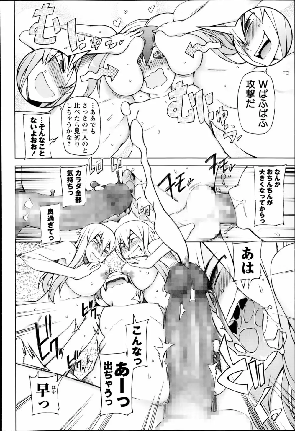 コミック・マショウ 2014年10月号 Page.104