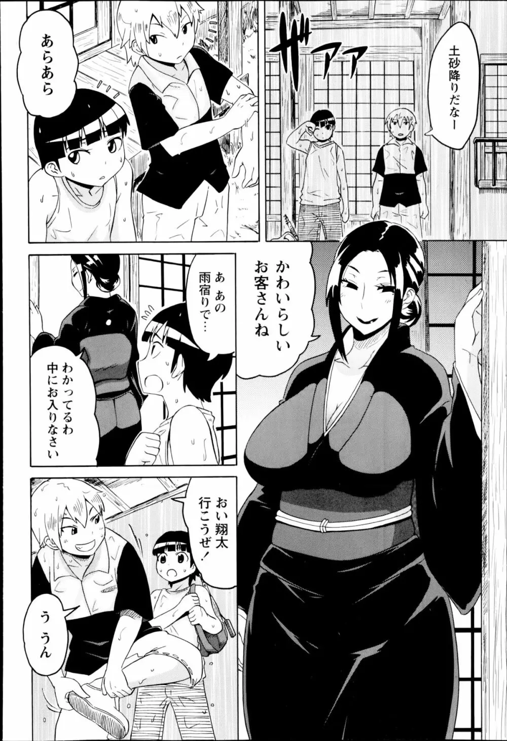 コミック・マショウ 2014年10月号 Page.132
