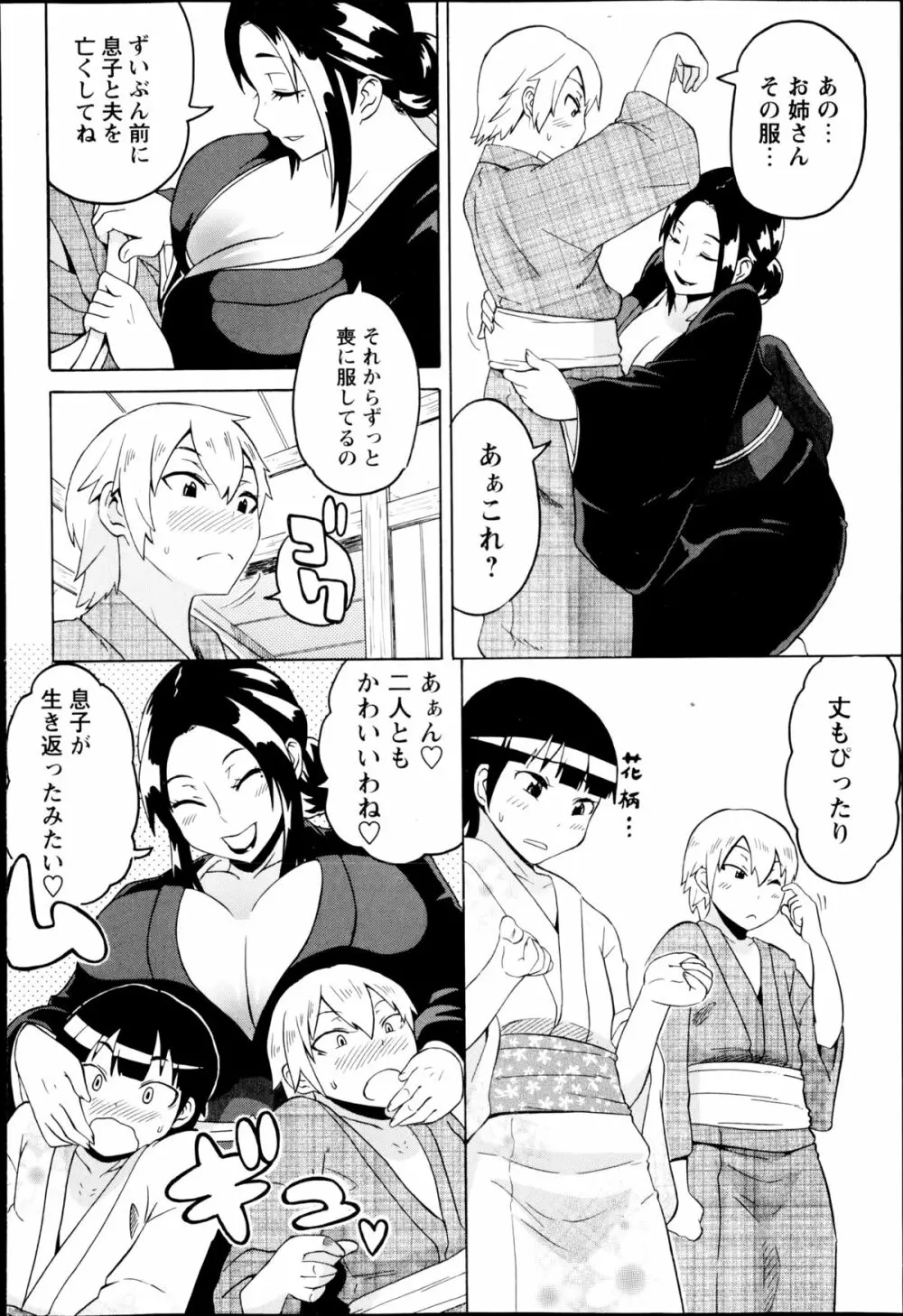 コミック・マショウ 2014年10月号 Page.134