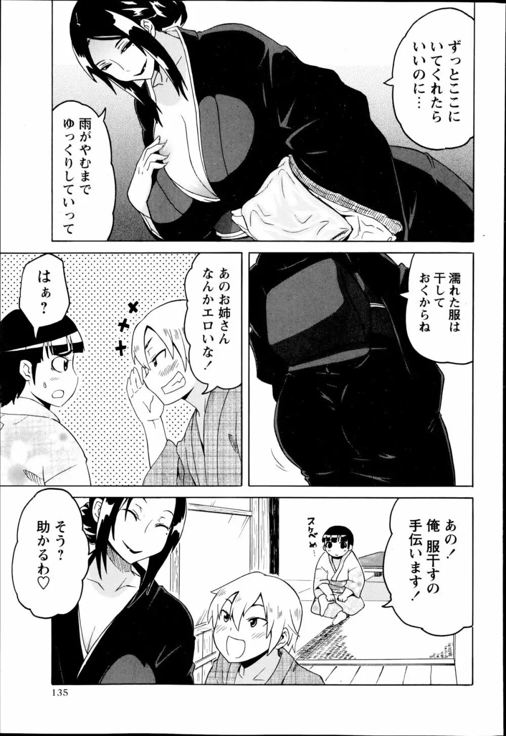 コミック・マショウ 2014年10月号 Page.135