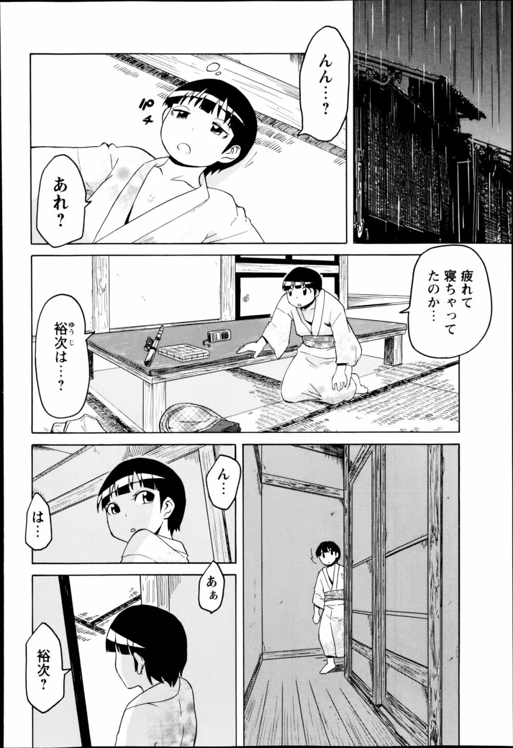コミック・マショウ 2014年10月号 Page.136