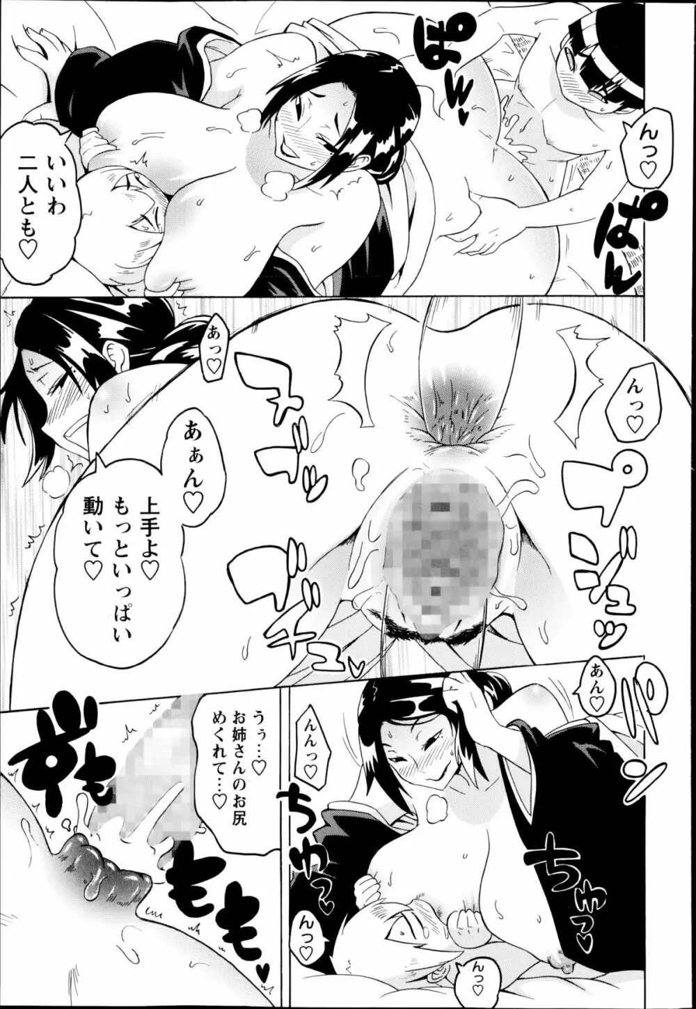 コミック・マショウ 2014年10月号 Page.141