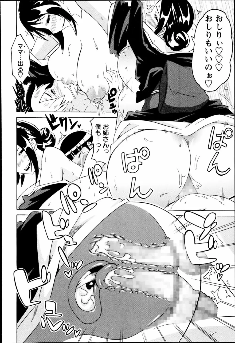 コミック・マショウ 2014年10月号 Page.142