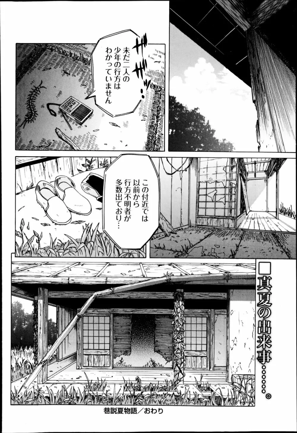 コミック・マショウ 2014年10月号 Page.150