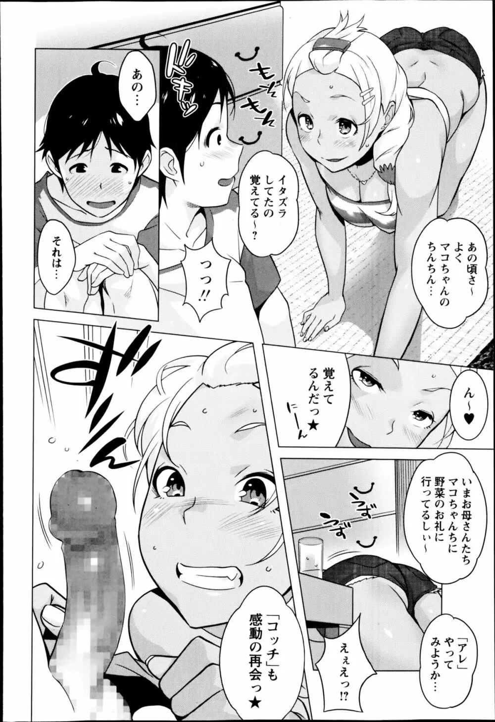 コミック・マショウ 2014年10月号 Page.154