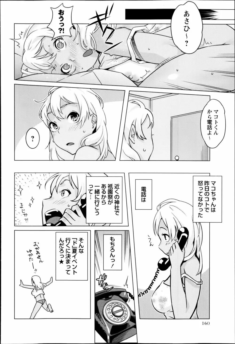 コミック・マショウ 2014年10月号 Page.160