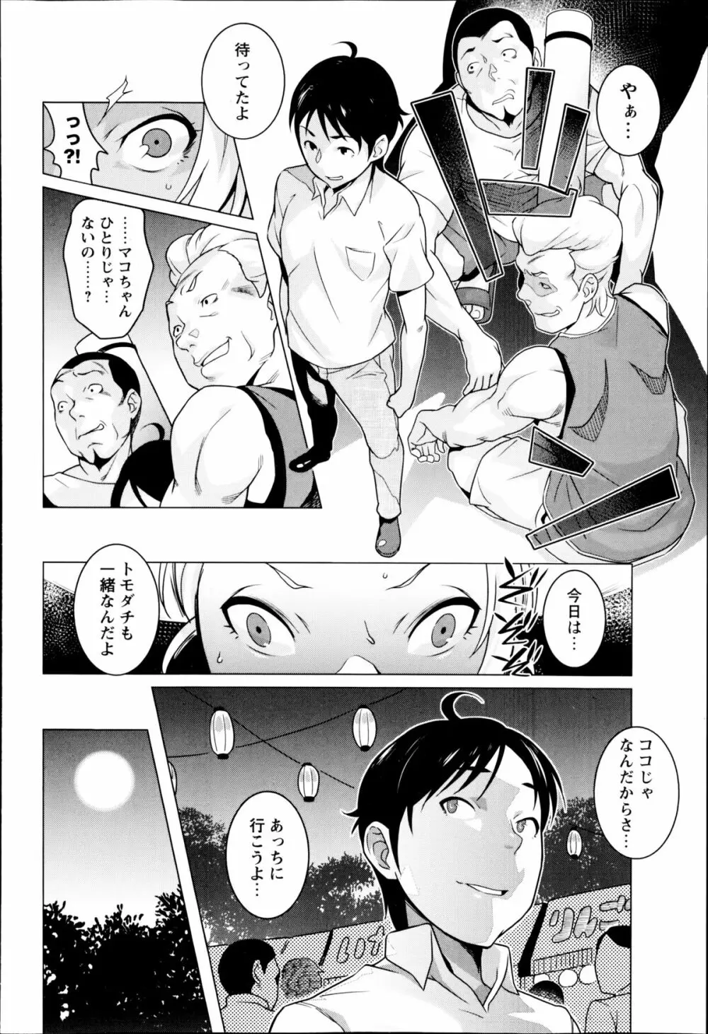 コミック・マショウ 2014年10月号 Page.162