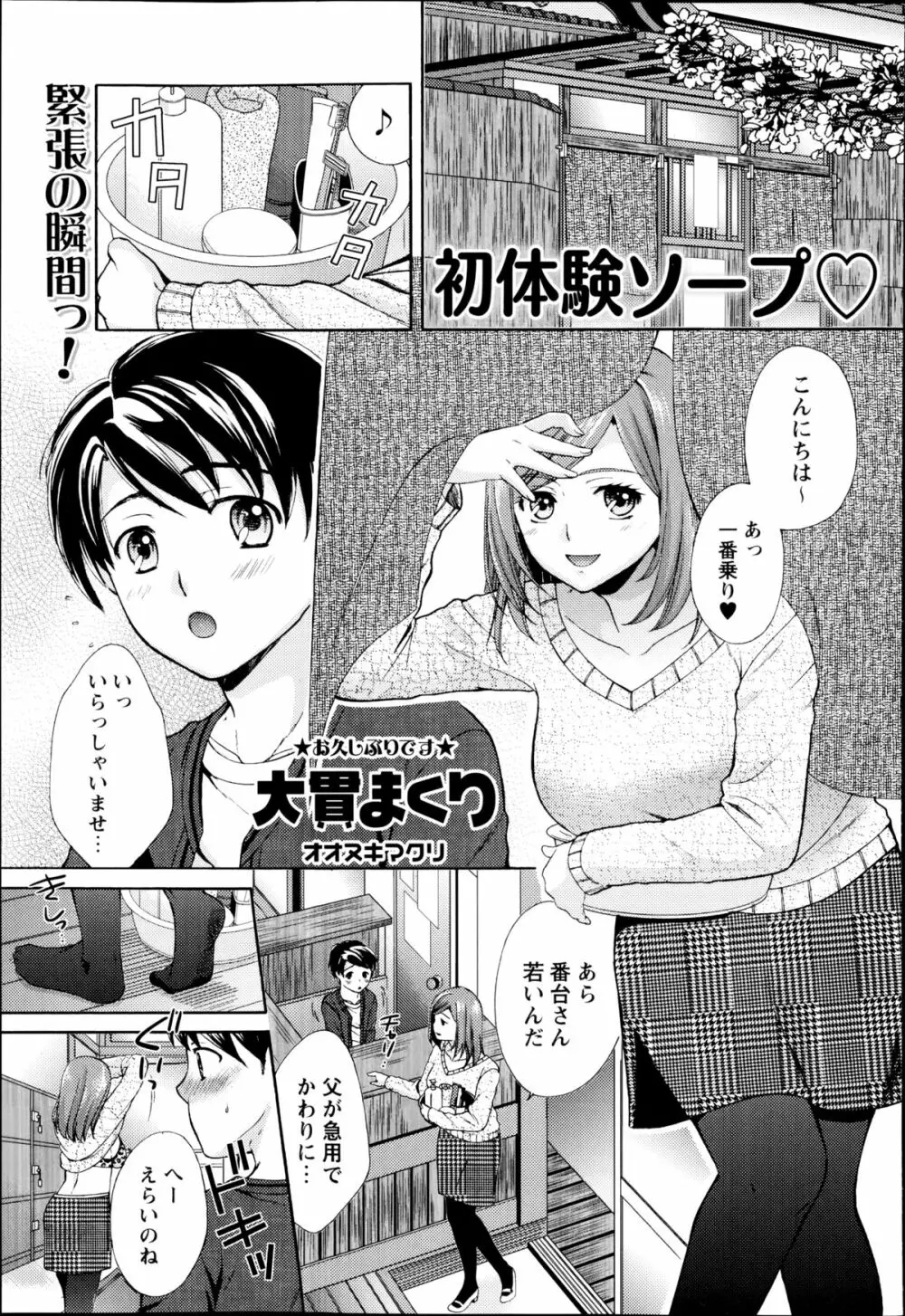 コミック・マショウ 2014年10月号 Page.173