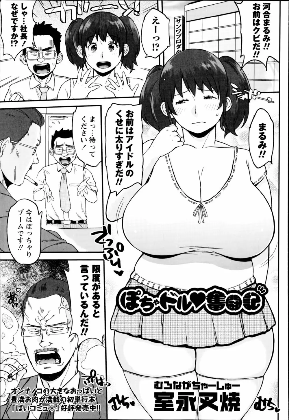 コミック・マショウ 2014年10月号 Page.193