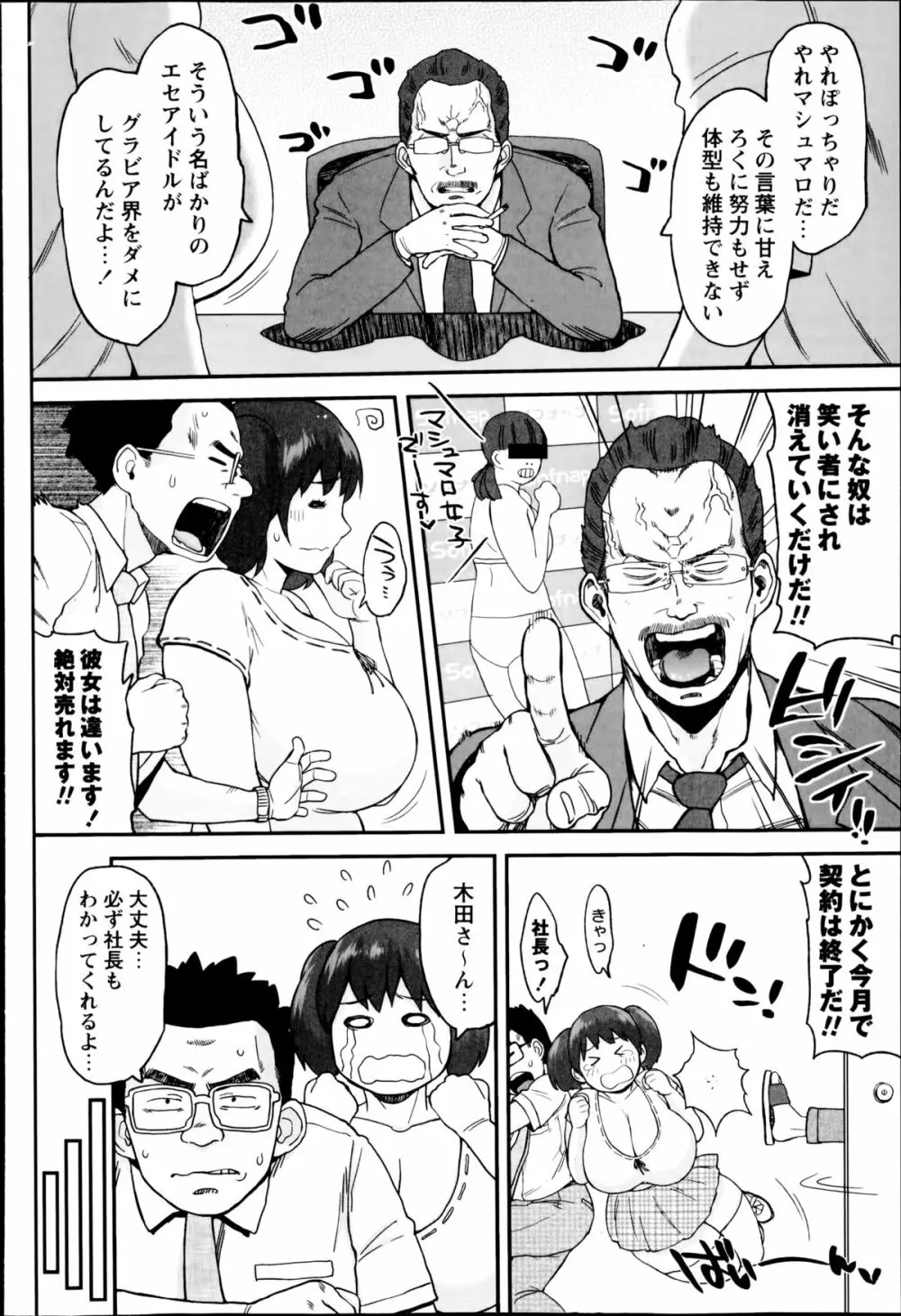 コミック・マショウ 2014年10月号 Page.194