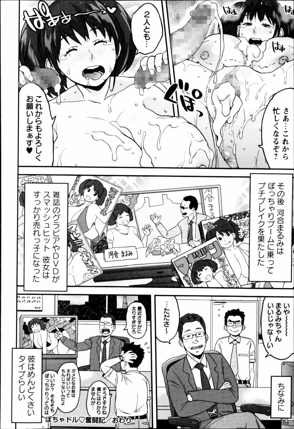 コミック・マショウ 2014年10月号 Page.212