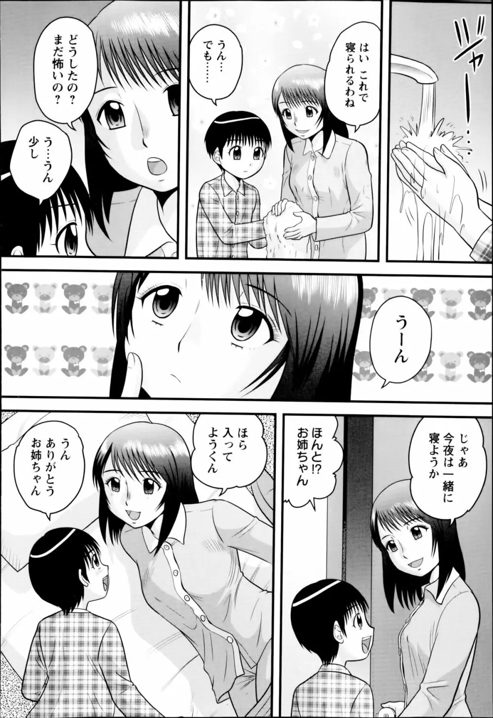 コミック・マショウ 2014年10月号 Page.216