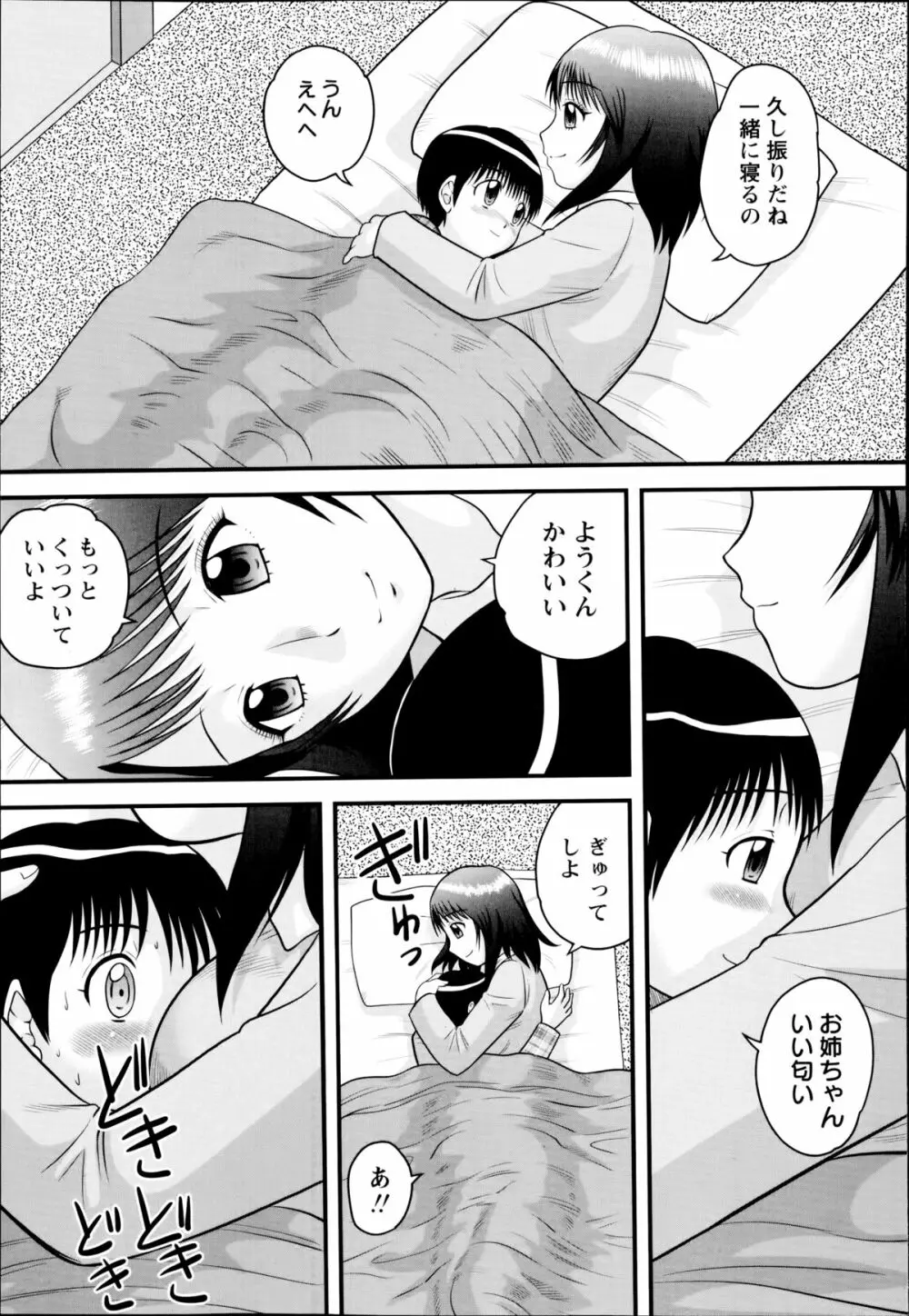 コミック・マショウ 2014年10月号 Page.217