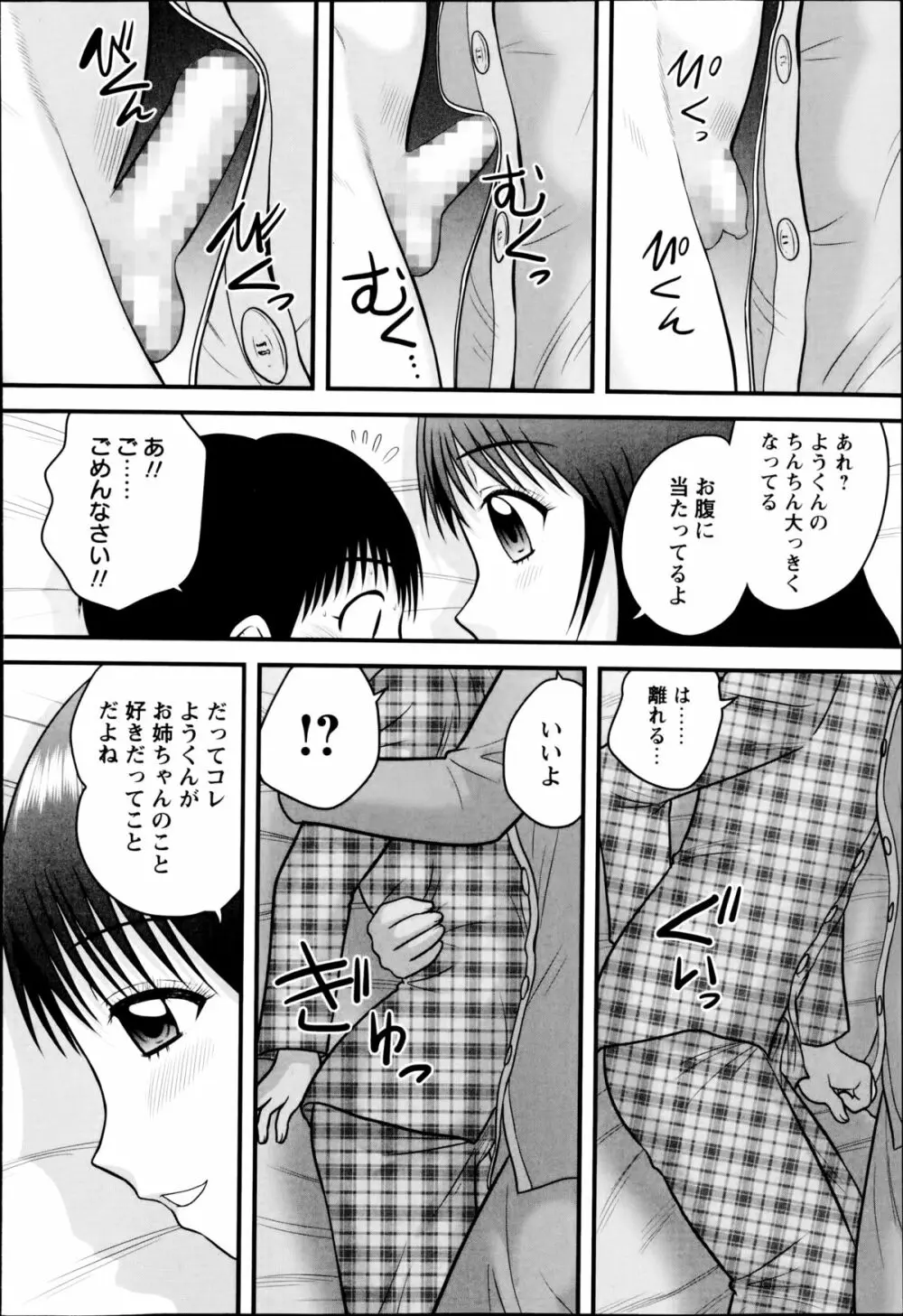 コミック・マショウ 2014年10月号 Page.218