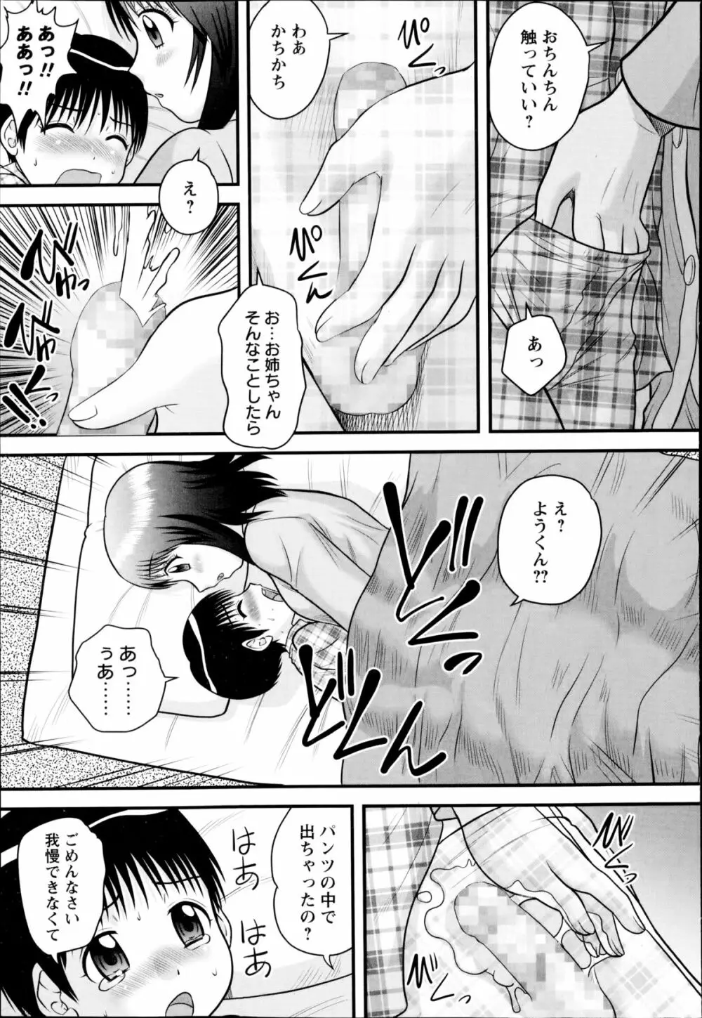 コミック・マショウ 2014年10月号 Page.219