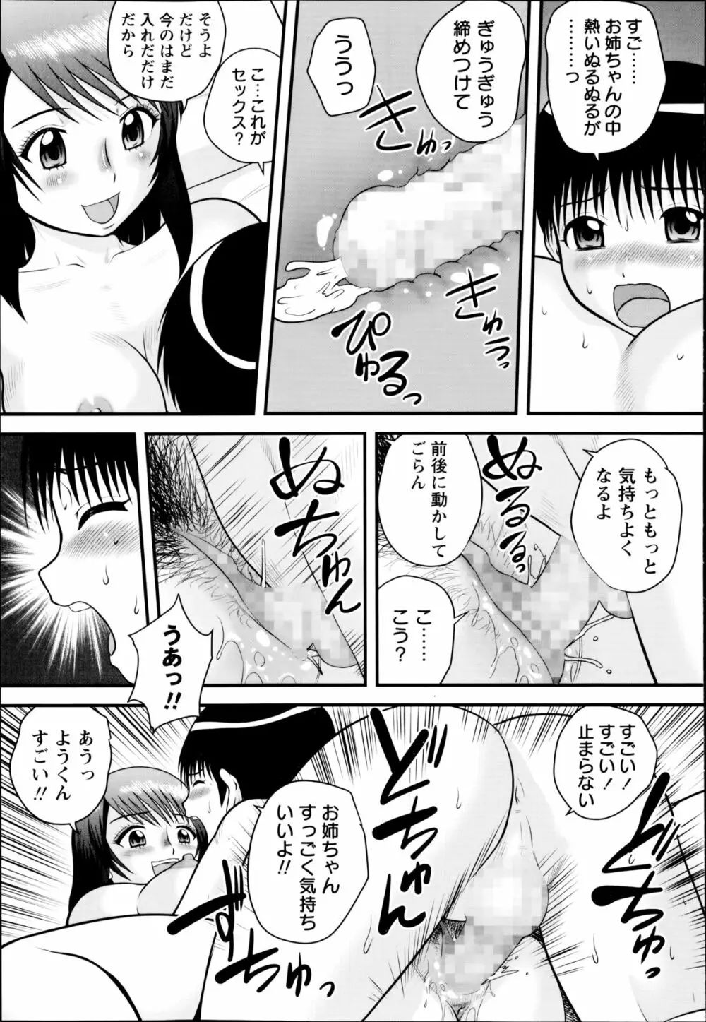 コミック・マショウ 2014年10月号 Page.225