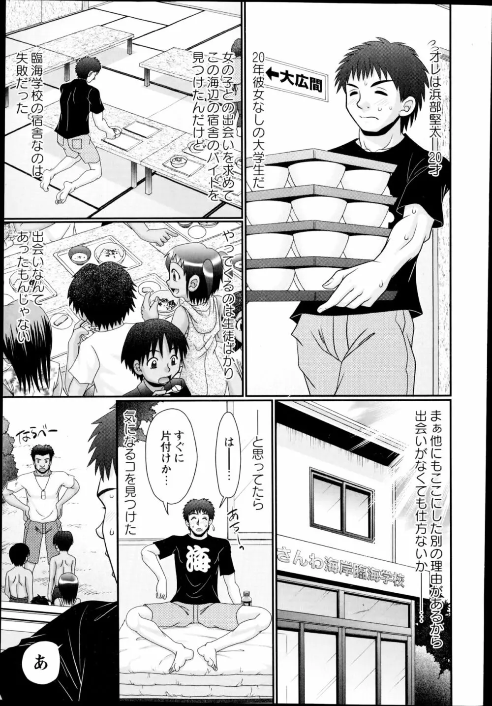 コミック・マショウ 2014年10月号 Page.23