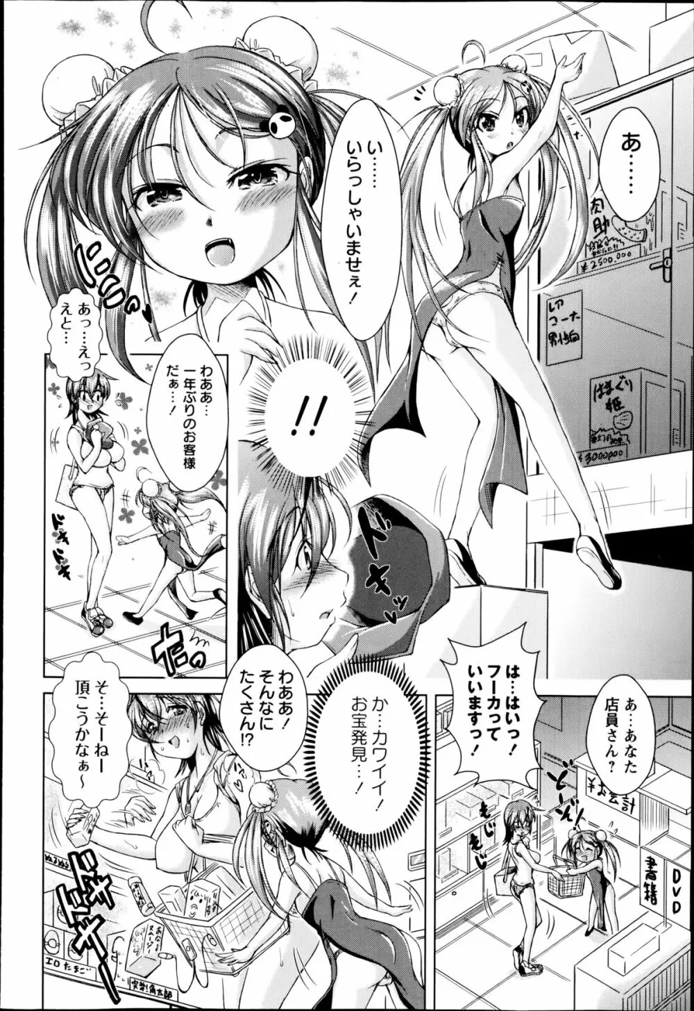 コミック・マショウ 2014年10月号 Page.232