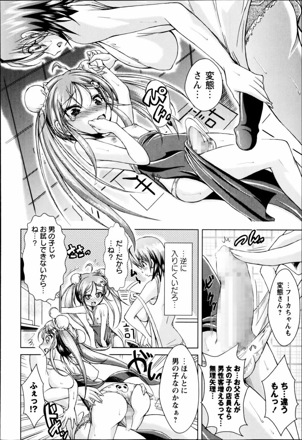 コミック・マショウ 2014年10月号 Page.234