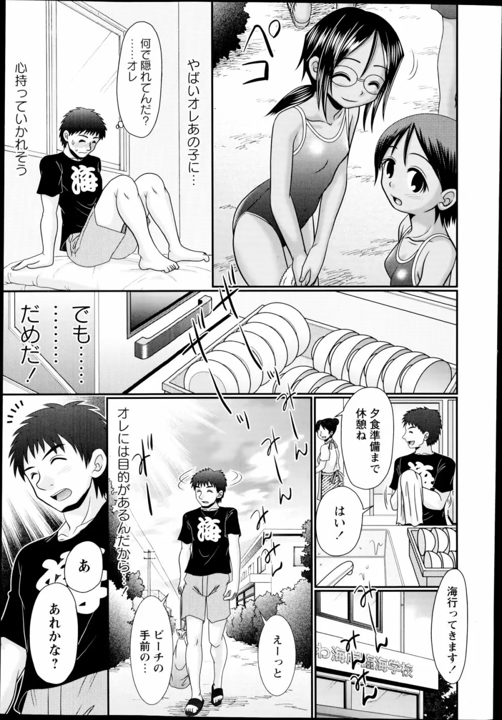 コミック・マショウ 2014年10月号 Page.25
