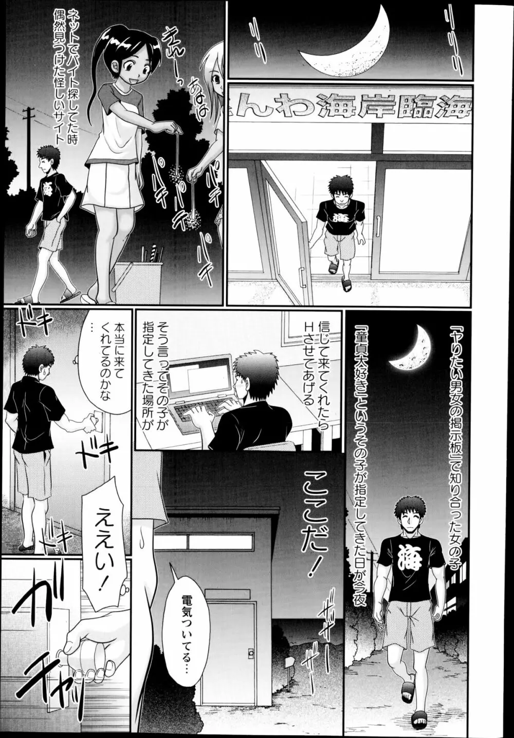 コミック・マショウ 2014年10月号 Page.29
