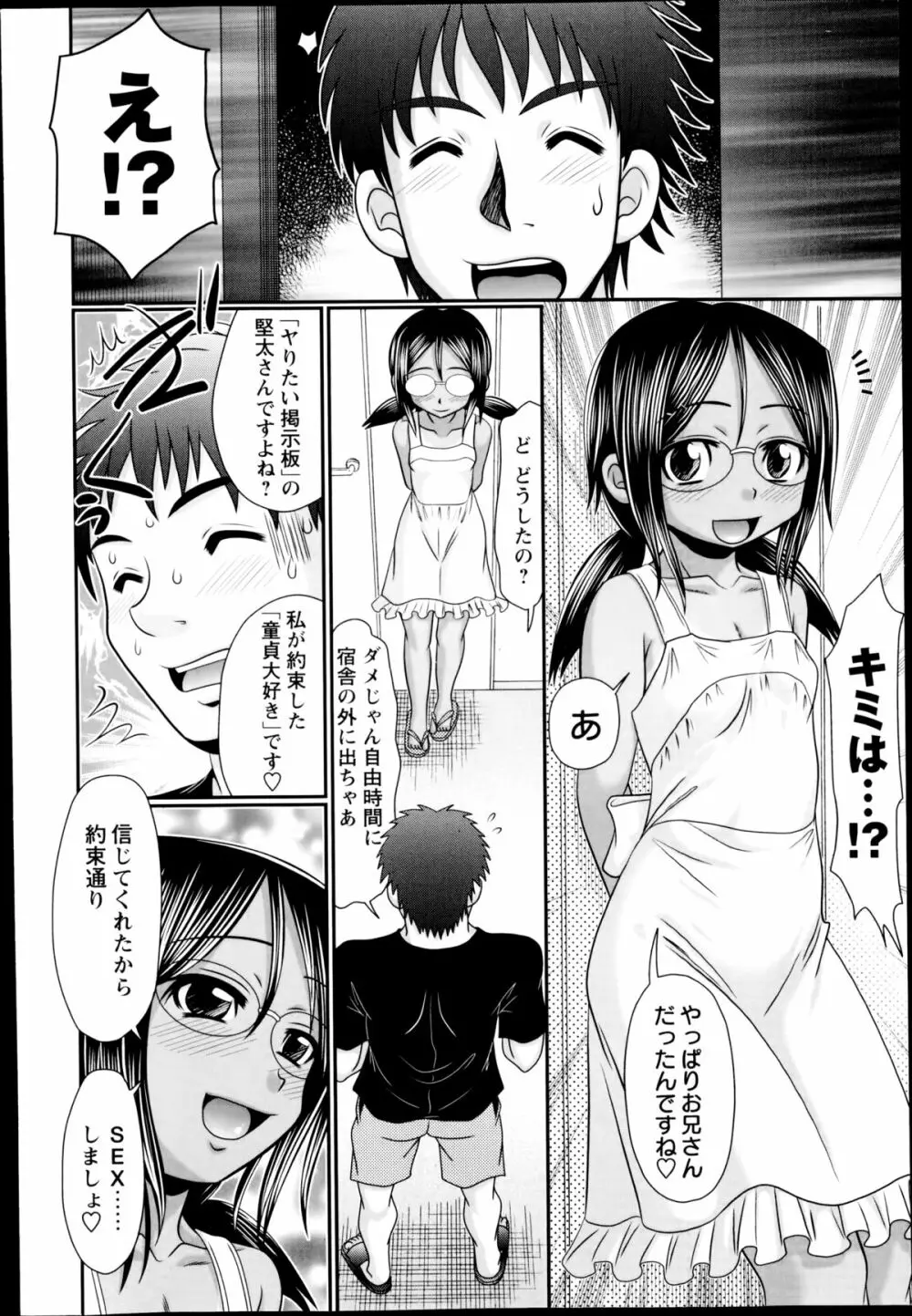 コミック・マショウ 2014年10月号 Page.30