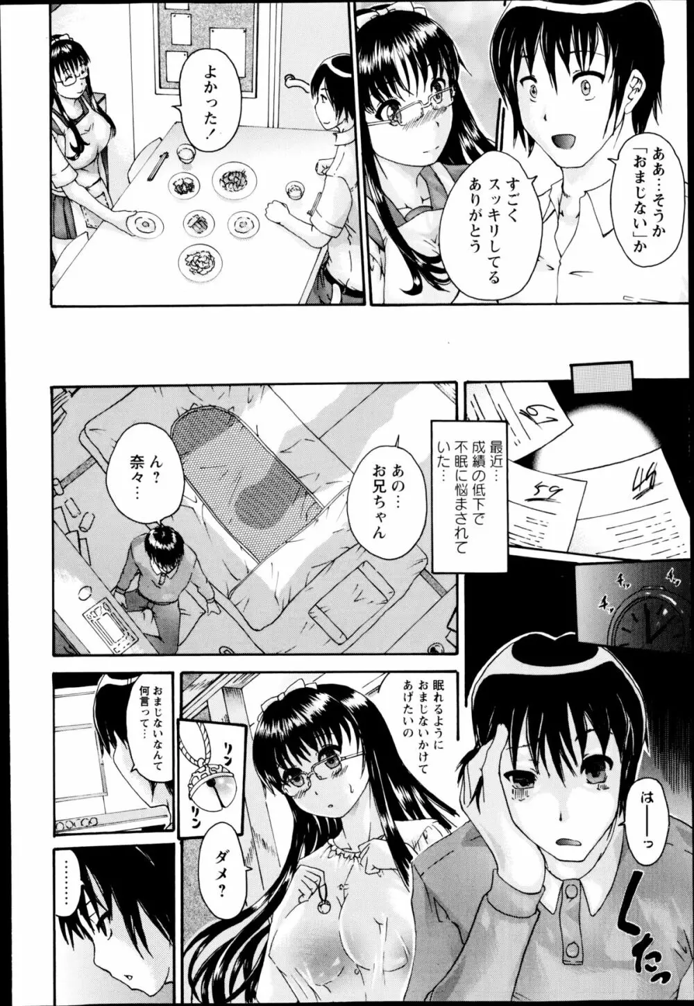コミック・マショウ 2014年10月号 Page.50