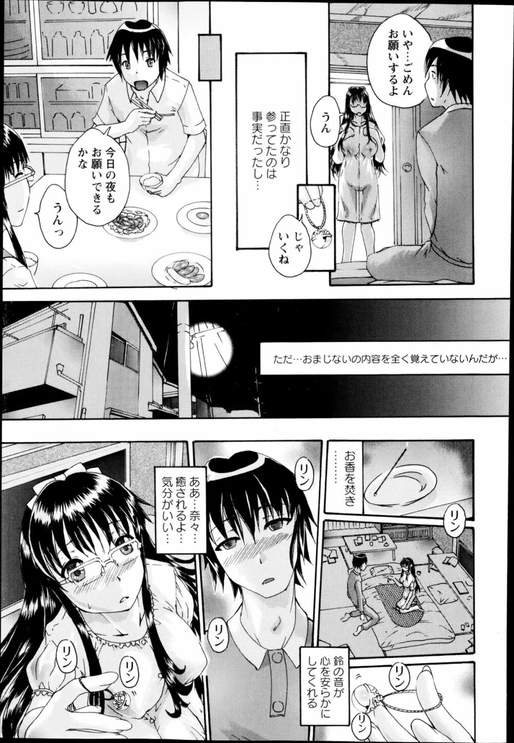 コミック・マショウ 2014年10月号 Page.51