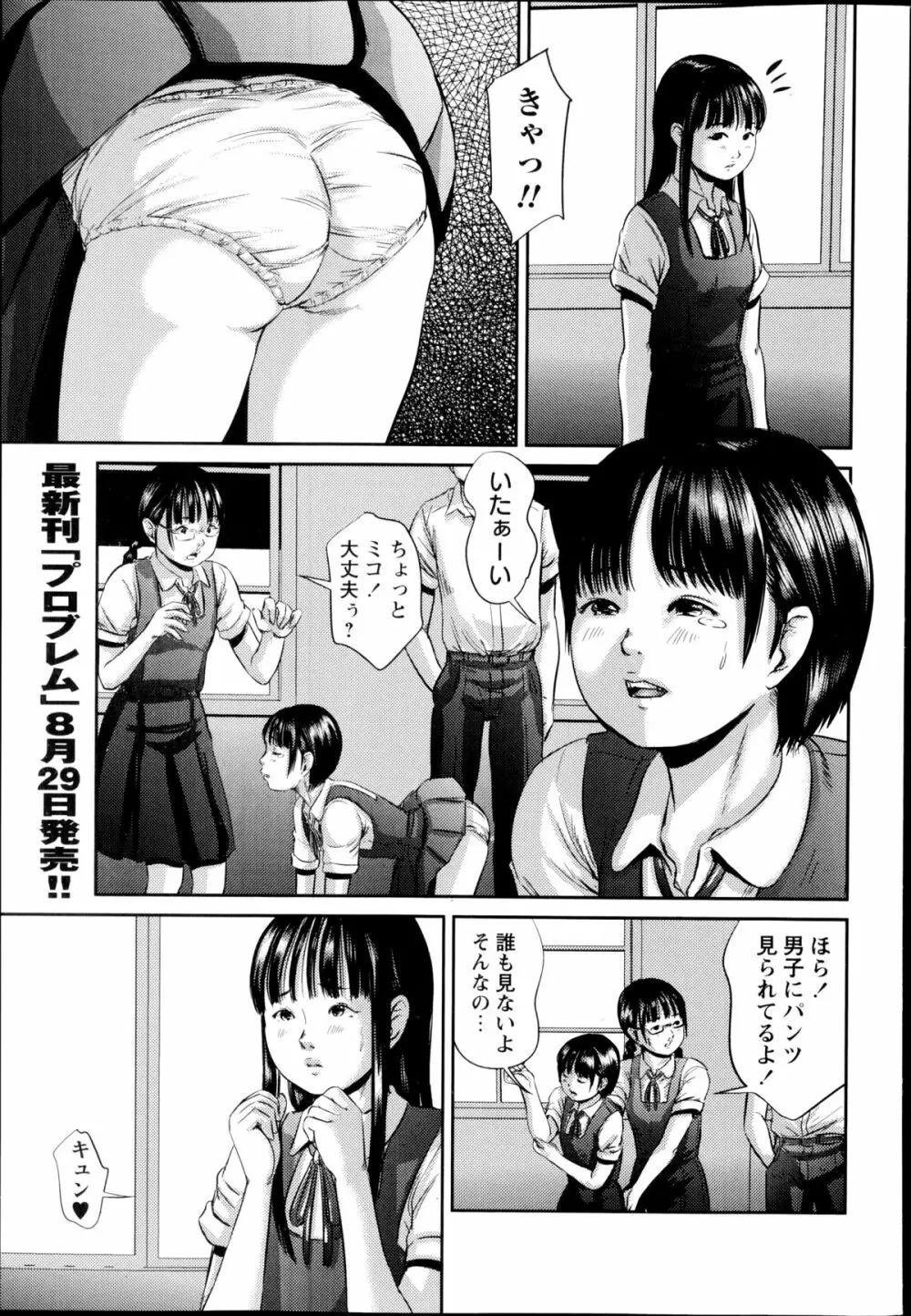 コミック・マショウ 2014年10月号 Page.67