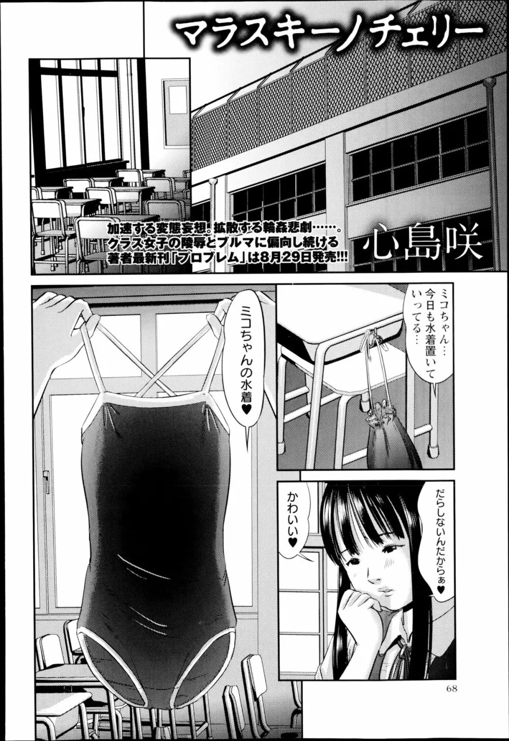 コミック・マショウ 2014年10月号 Page.68