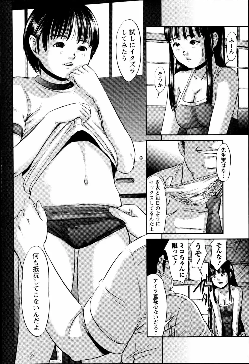 コミック・マショウ 2014年10月号 Page.72