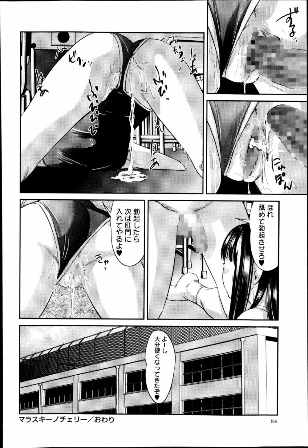 コミック・マショウ 2014年10月号 Page.86