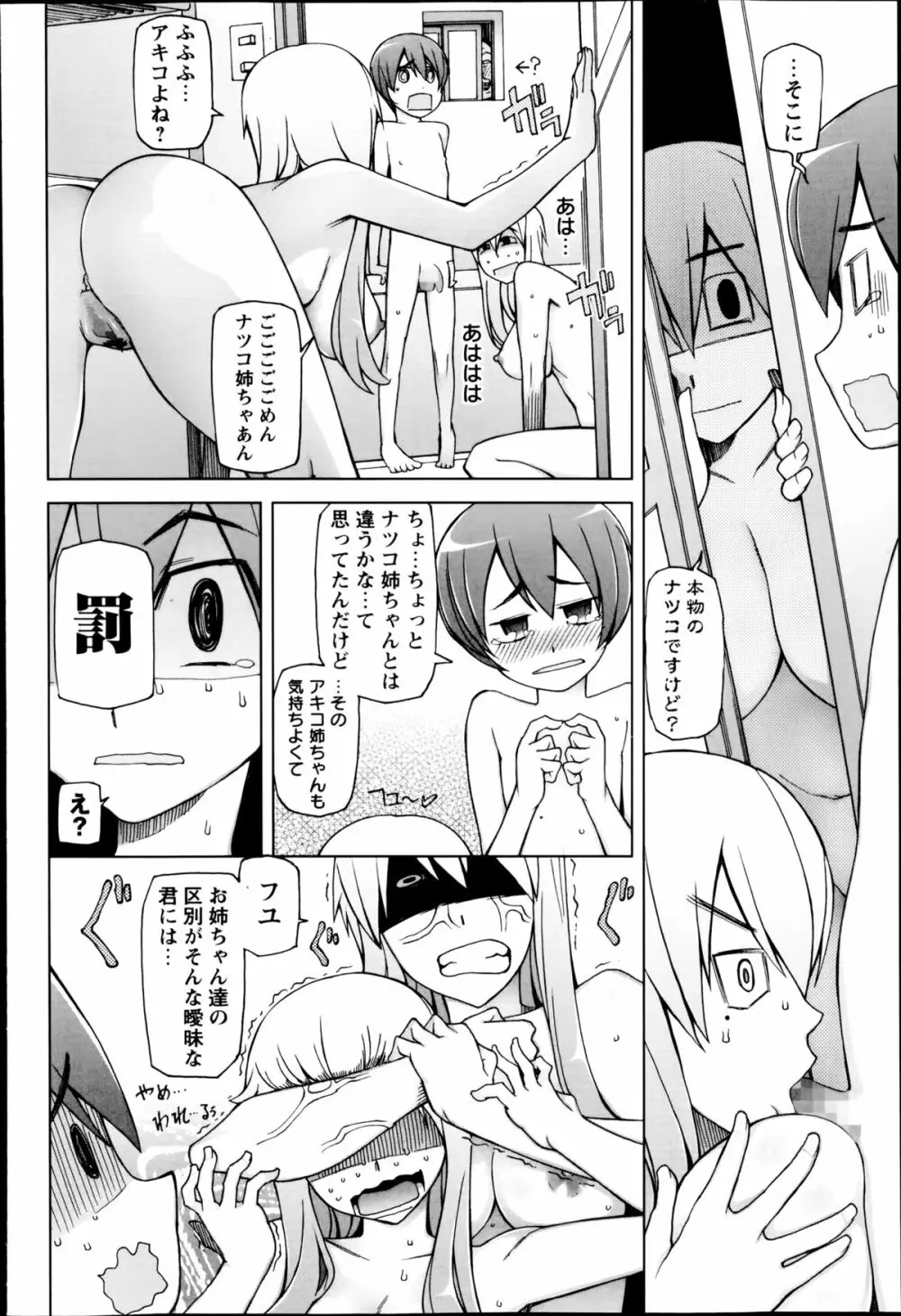 コミック・マショウ 2014年10月号 Page.96