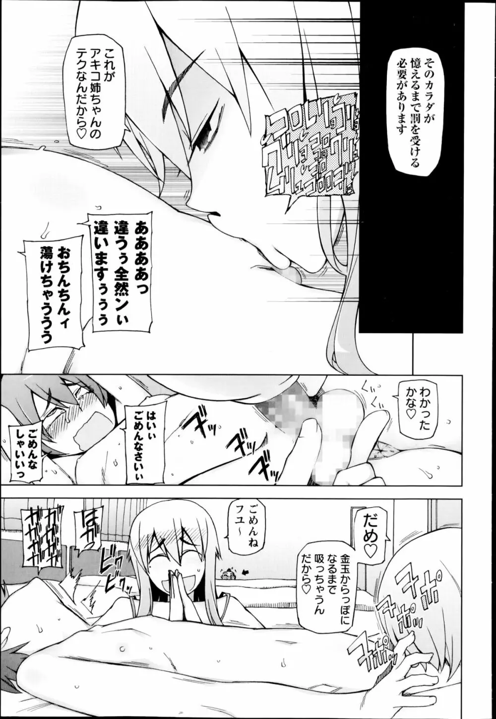 コミック・マショウ 2014年10月号 Page.97
