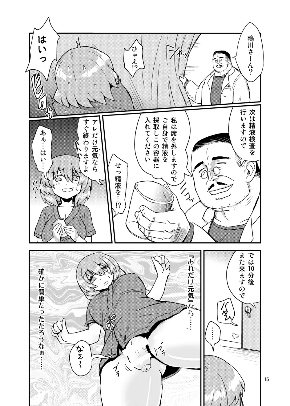 ふたなり診察タイム Page.14