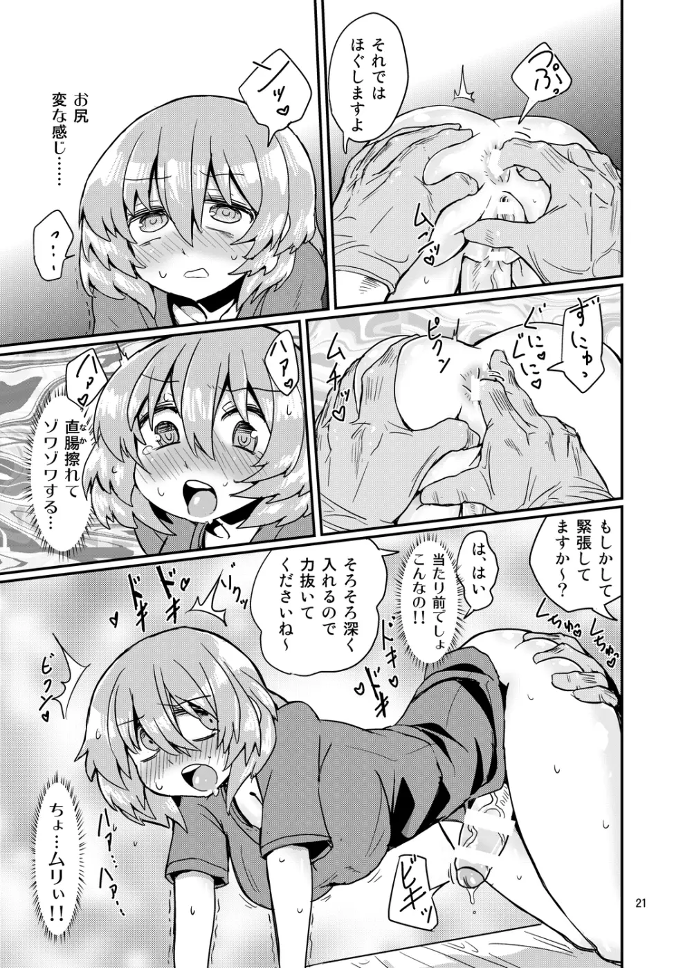 ふたなり診察タイム Page.21