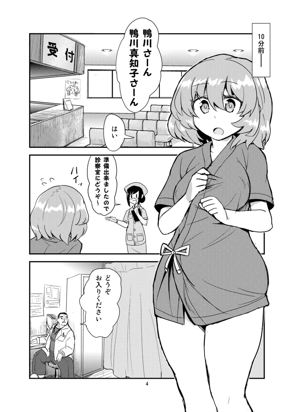 ふたなり診察タイム Page.3