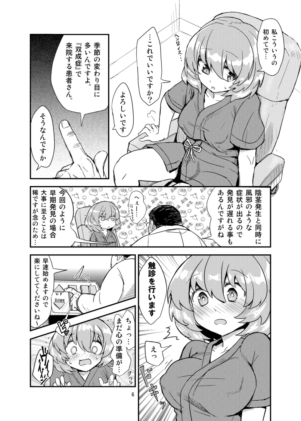 ふたなり診察タイム Page.5