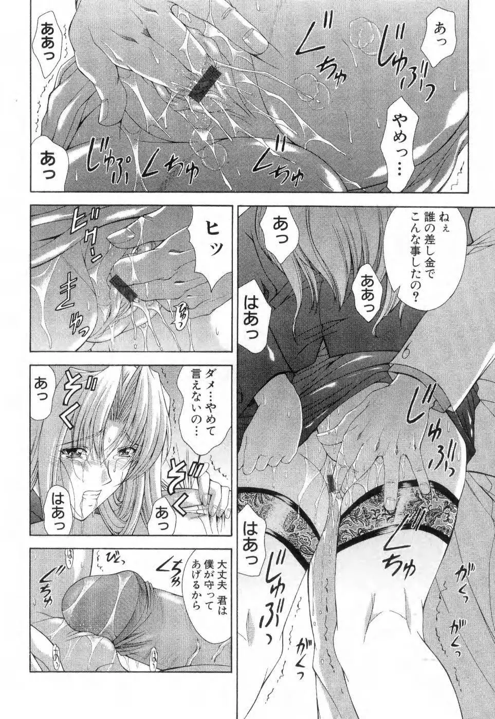 まあは怪々 Page.107