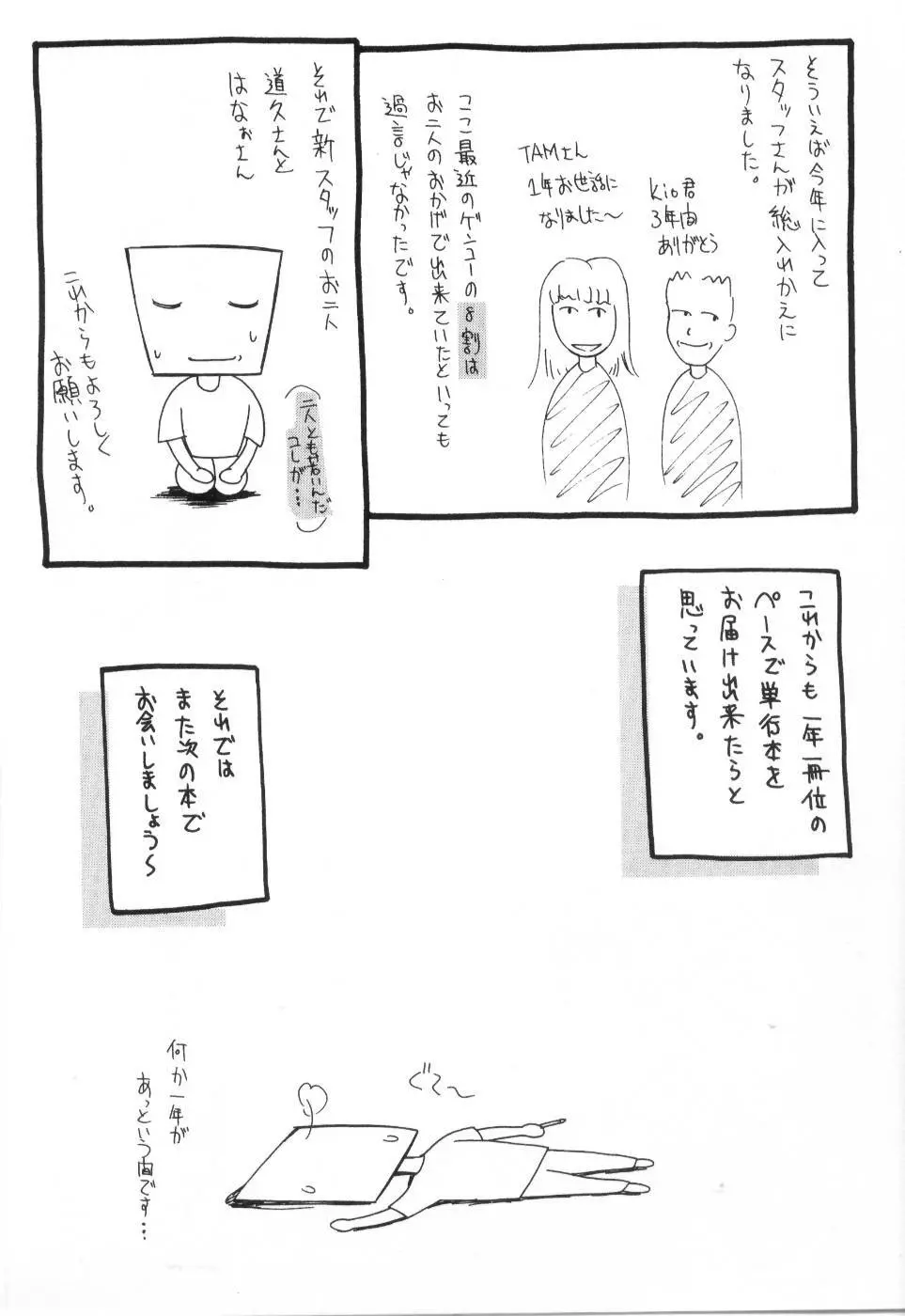 まあは怪々 Page.204