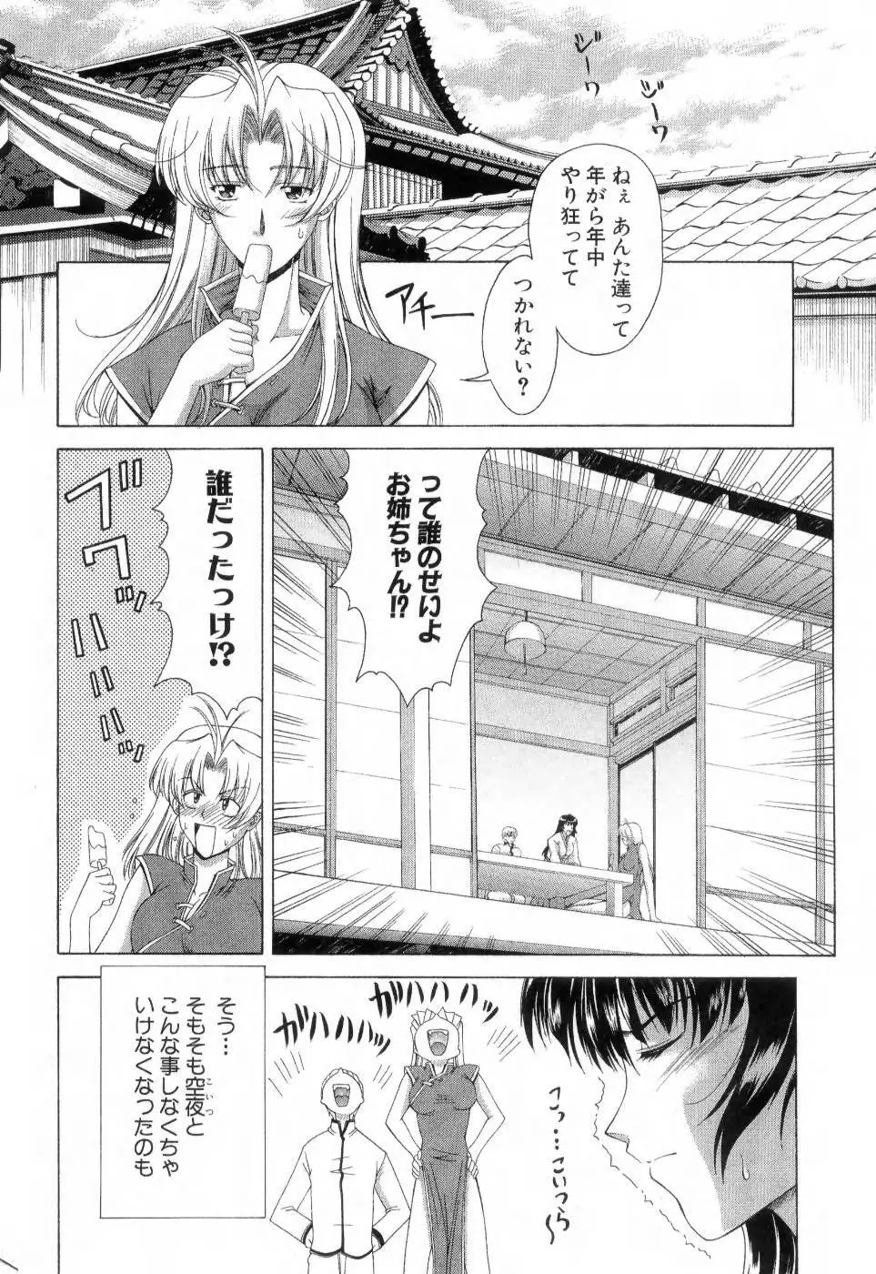 まあは怪々 Page.35