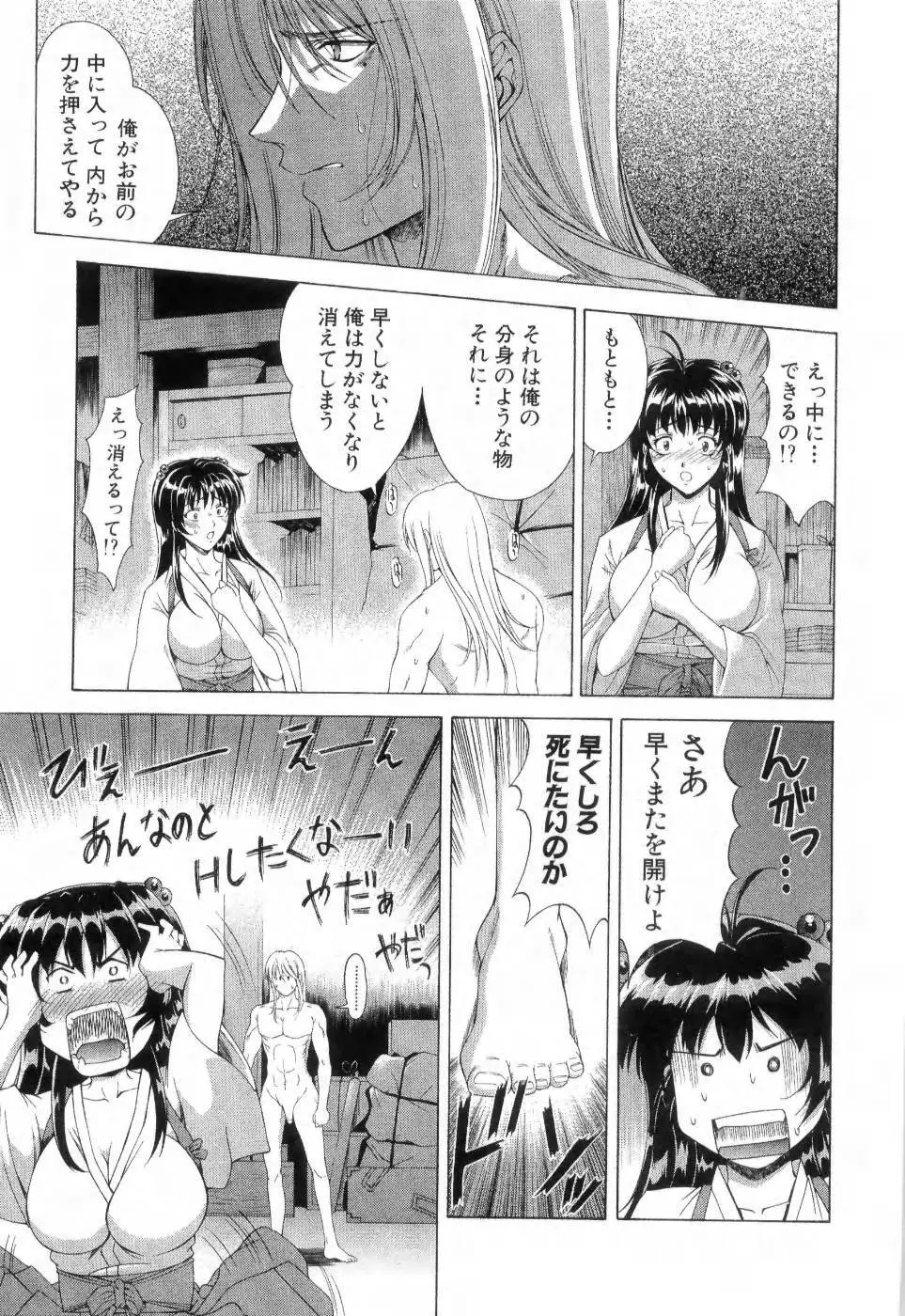 まあは怪々 Page.42