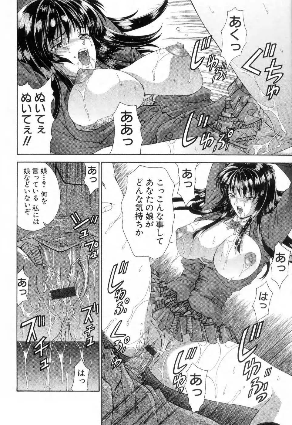 まあは怪々 Page.93