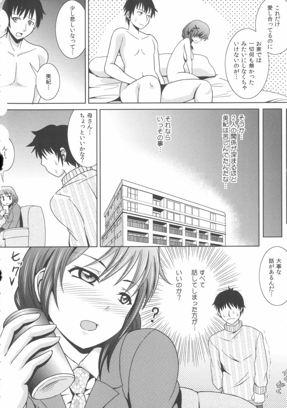 お兄ちゃんそっち行ってイイ？ Page.100