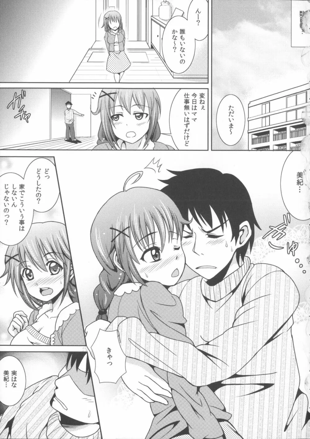 お兄ちゃんそっち行ってイイ？ Page.101