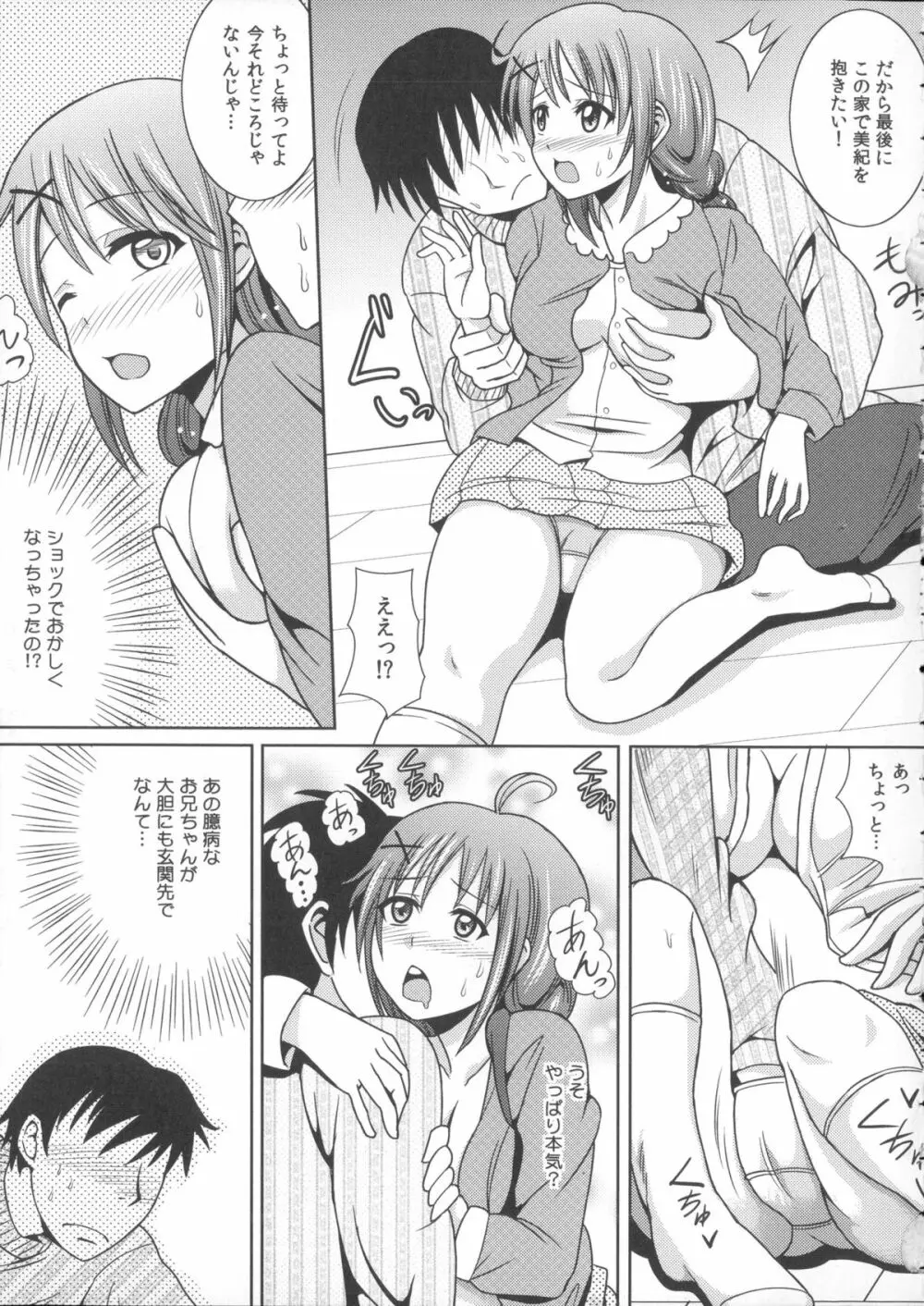 お兄ちゃんそっち行ってイイ？ Page.103