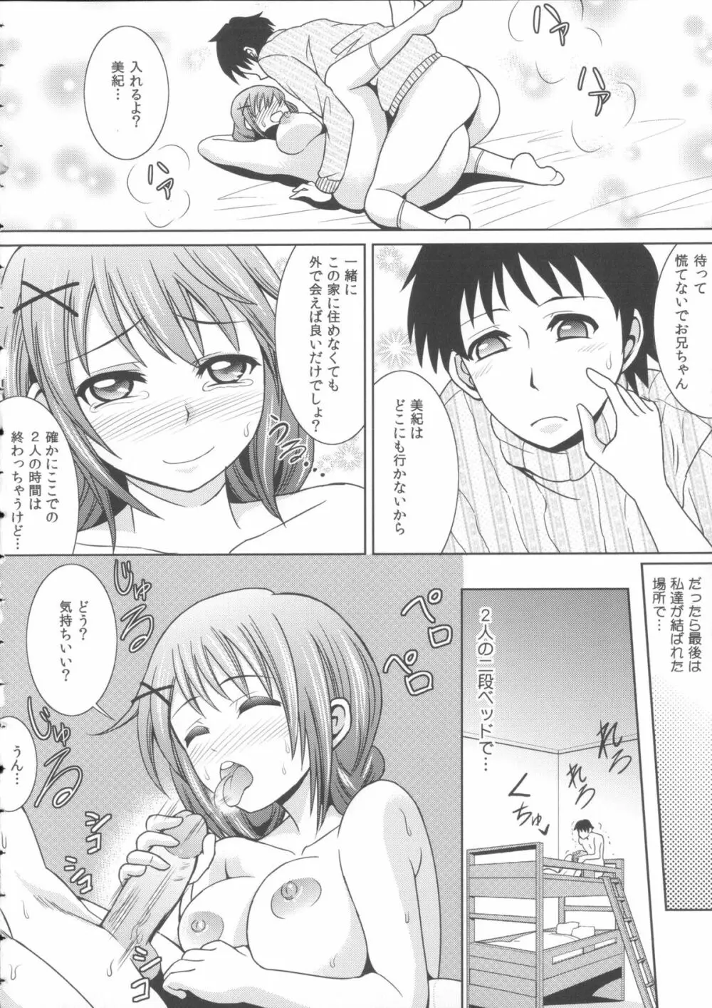 お兄ちゃんそっち行ってイイ？ Page.104