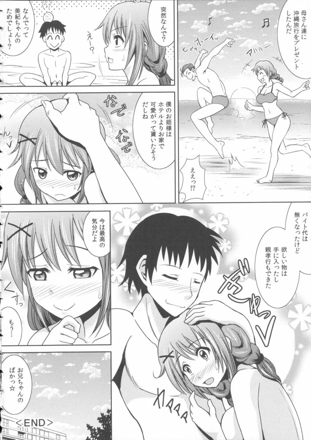 お兄ちゃんそっち行ってイイ？ Page.110